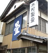 木村製畳